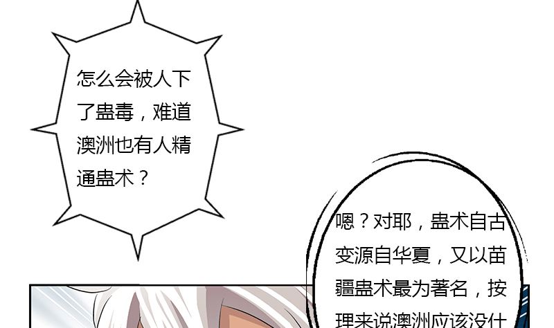🍼都市极品仙医 第333话 黄粱一梦 第22页