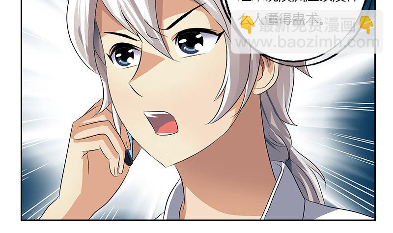 🍼都市极品仙医 第333话 黄粱一梦 第23页