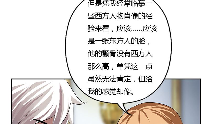 🍼都市极品仙医 第333话 黄粱一梦 第31页