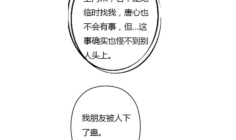 🍼都市极品仙医 第333话 黄粱一梦 第37页