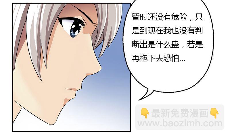 🍼都市极品仙医 第333话 黄粱一梦 第40页