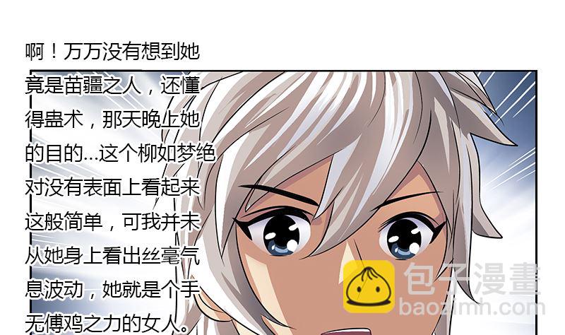 🍼都市极品仙医 第333话 黄粱一梦 第43页