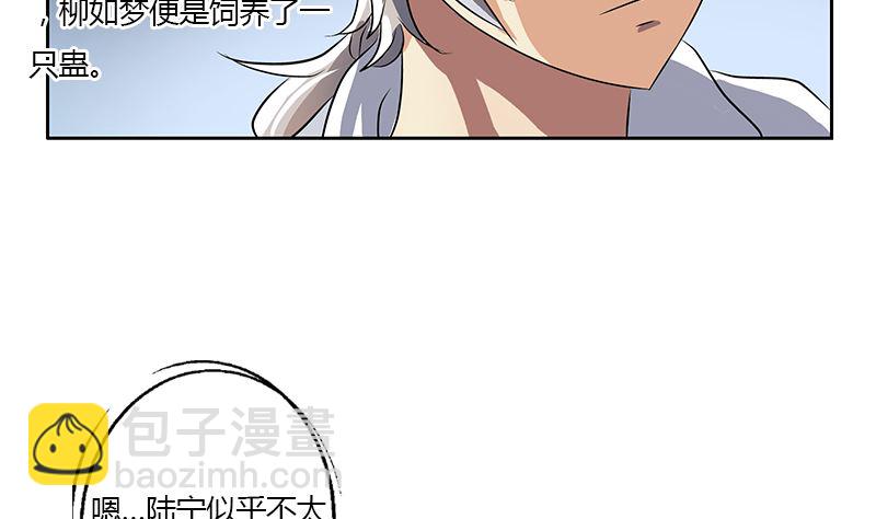 🍼都市极品仙医 第333话 黄粱一梦 第46页