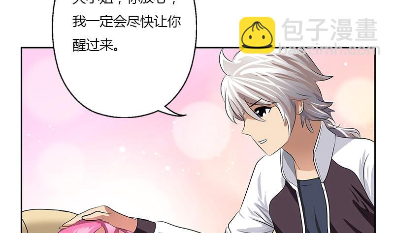 🍼都市极品仙医 第335话 张奇 第10页