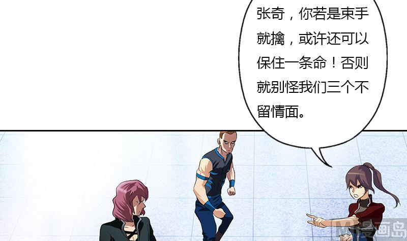 🍼都市极品仙医 第335话 张奇 第33页