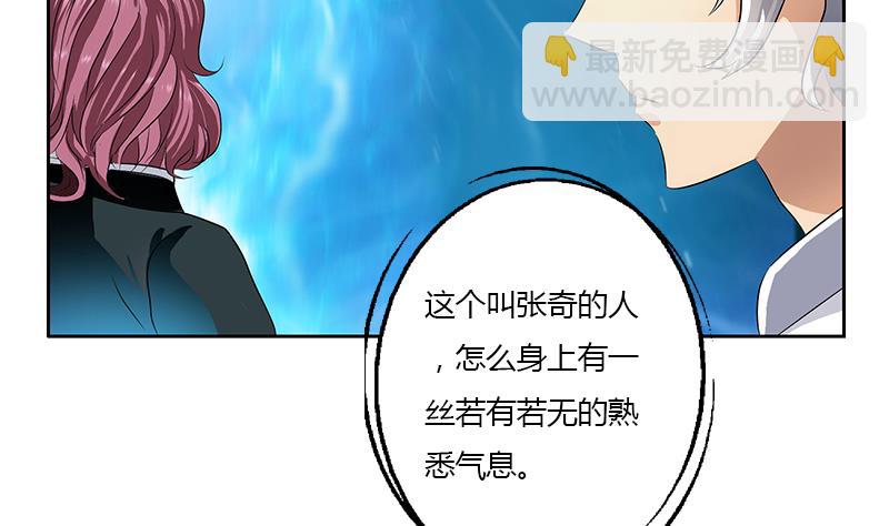 🍼都市极品仙医 第335话 张奇 第41页