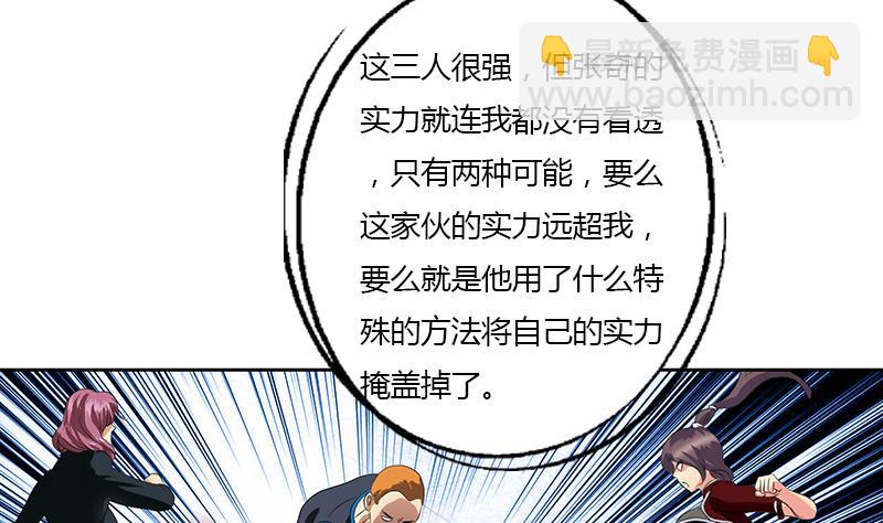 🍼都市极品仙医 第335话 张奇 第44页