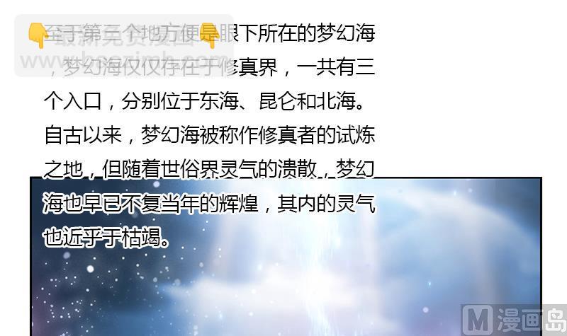 🍼都市极品仙医 第337话 梦幻海之迷 第12页