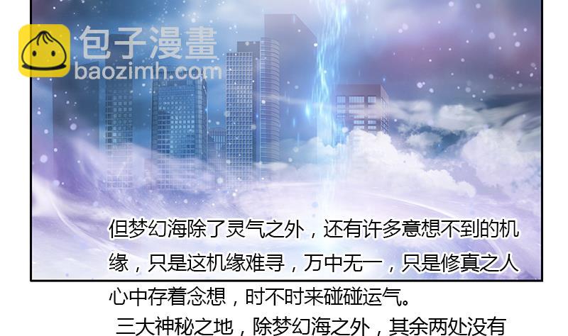 🍼都市极品仙医 第337话 梦幻海之迷 第13页