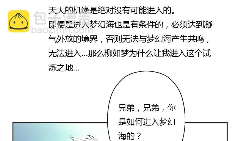 🍼都市极品仙医 第337话 梦幻海之迷 第14页