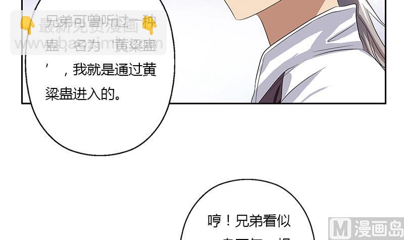 🍼都市极品仙医 第337话 梦幻海之迷 第18页