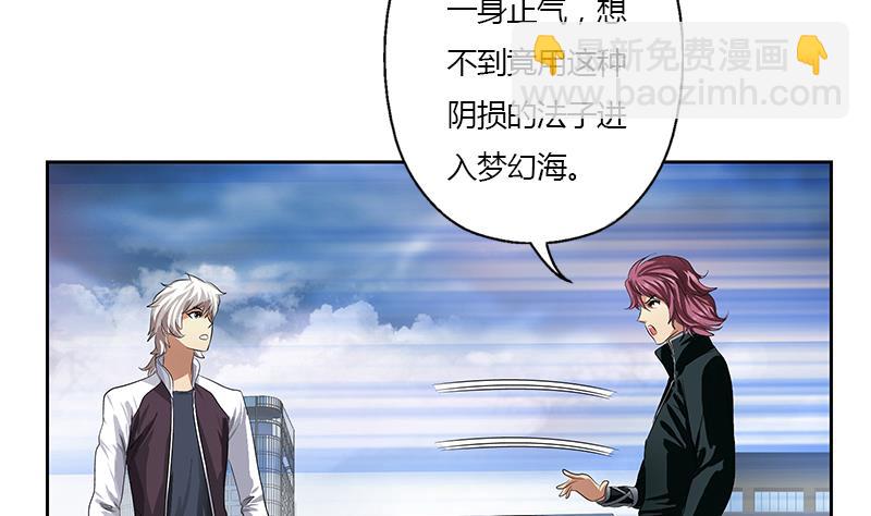 🍼都市极品仙医 第337话 梦幻海之迷 第19页