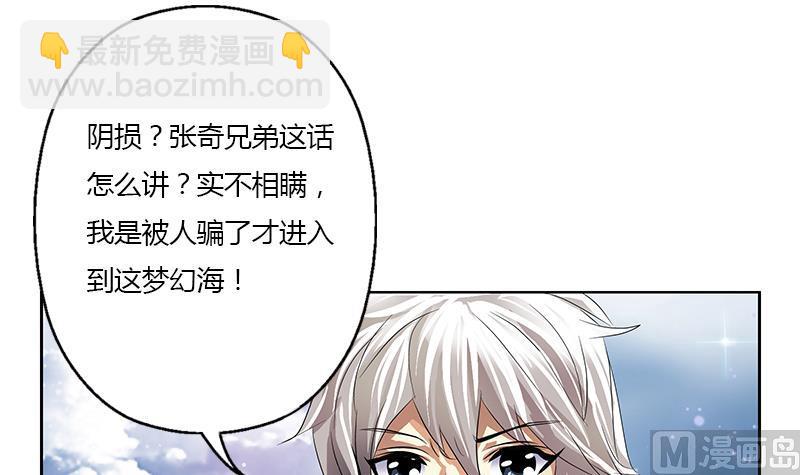 🍼都市极品仙医 第337话 梦幻海之迷 第21页