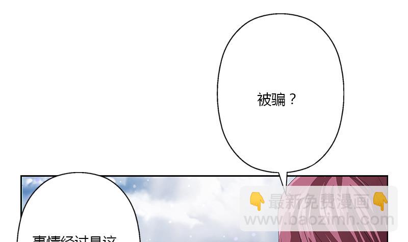 🍼都市极品仙医 第337话 梦幻海之迷 第23页