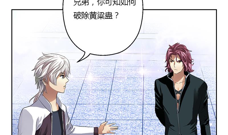 🍼都市极品仙医 第337话 梦幻海之迷 第28页