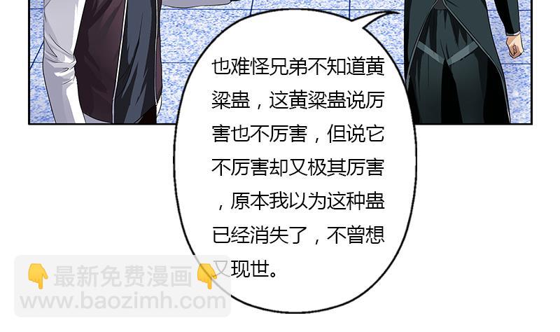 🍼都市极品仙医 第337话 梦幻海之迷 第29页