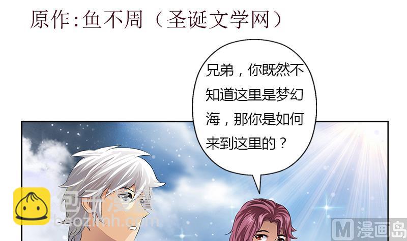 🍼都市极品仙医 第337话 梦幻海之迷 第3页