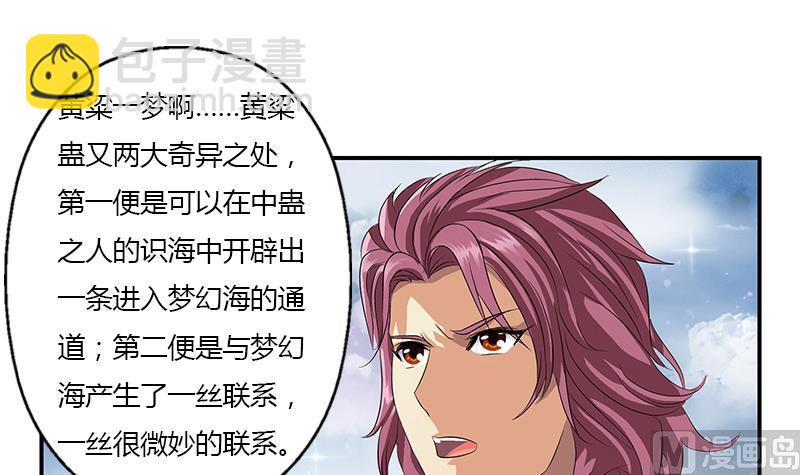 🍼都市极品仙医 第337话 梦幻海之迷 第30页