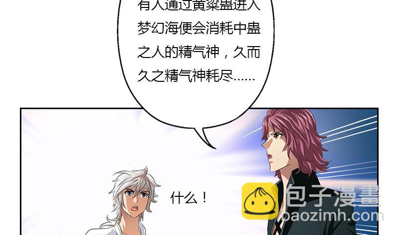 🍼都市极品仙医 第337话 梦幻海之迷 第32页