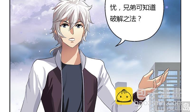 🍼都市极品仙医 第337话 梦幻海之迷 第39页