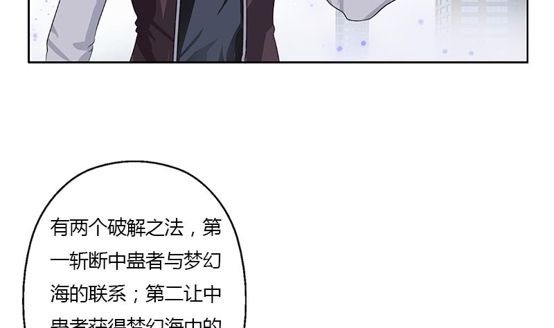 🍼都市极品仙医 第337话 梦幻海之迷 第40页