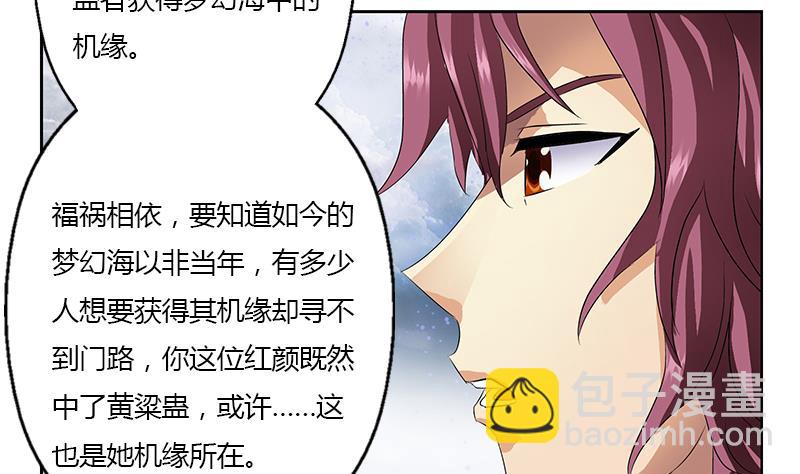 🍼都市极品仙医 第337话 梦幻海之迷 第41页