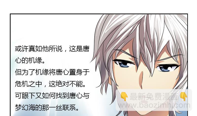 🍼都市极品仙医 第337话 梦幻海之迷 第43页