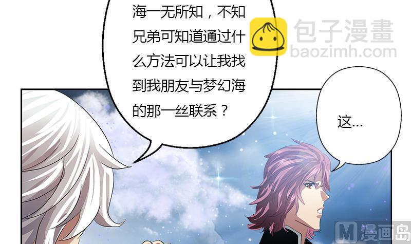 🍼都市极品仙医 第337话 梦幻海之迷 第45页