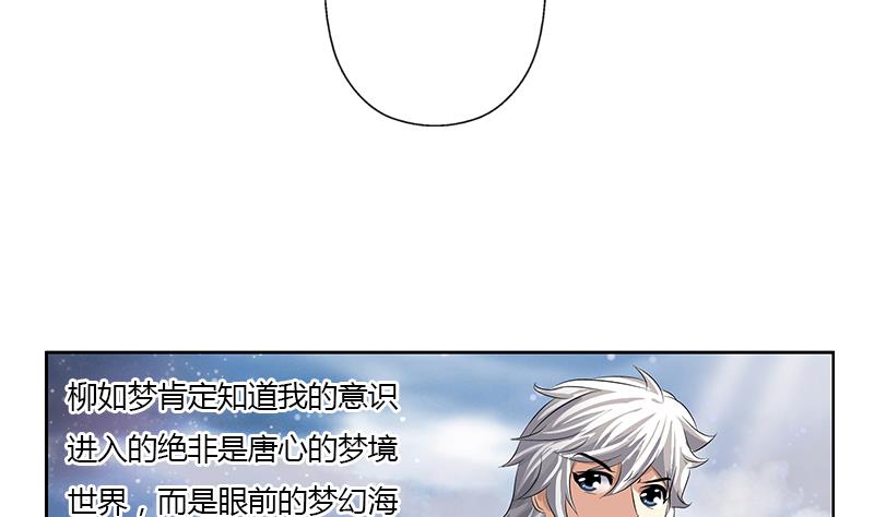🍼都市极品仙医 第337话 梦幻海之迷 第5页