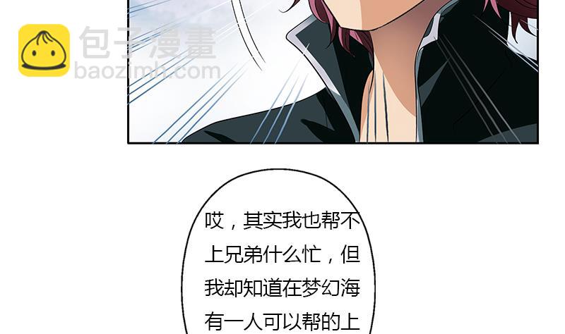 🍼都市极品仙医 第337话 梦幻海之迷 第50页