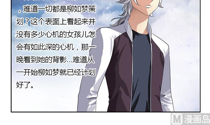 🍼都市极品仙医 第337话 梦幻海之迷 第6页