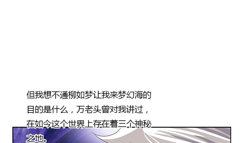🍼都市极品仙医 第337话 梦幻海之迷 第7页