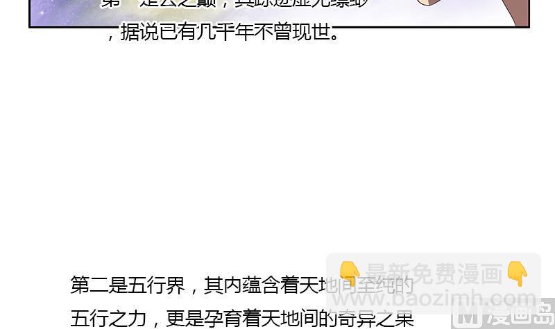 🍼都市极品仙医 第337话 梦幻海之迷 第9页