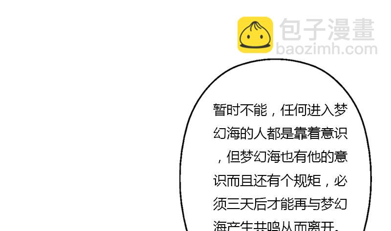 🍼都市极品仙医 第339话 三生三死门 第22页