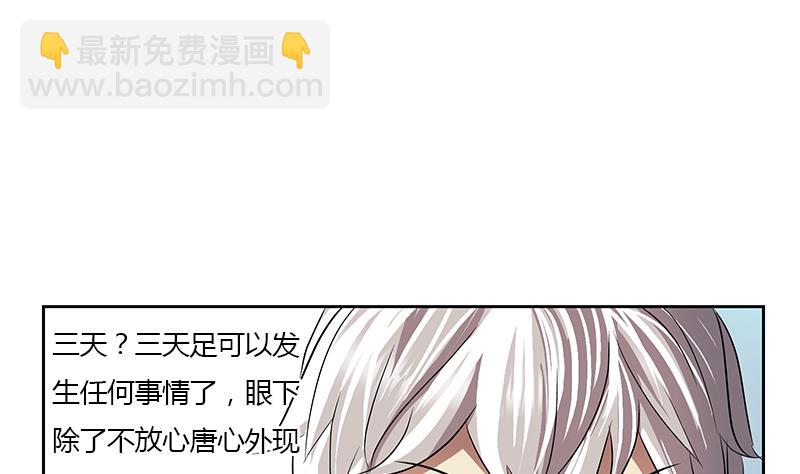 🍼都市极品仙医 第339话 三生三死门 第25页