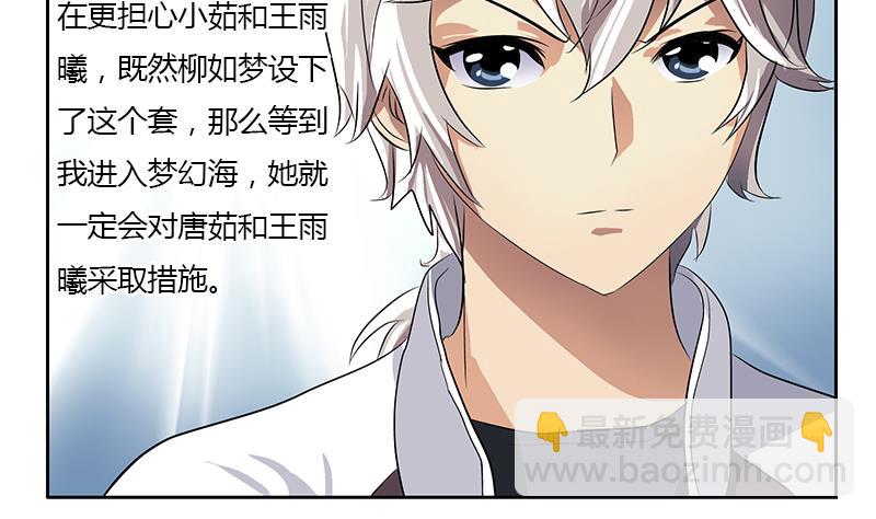 🍼都市极品仙医 第339话 三生三死门 第26页
