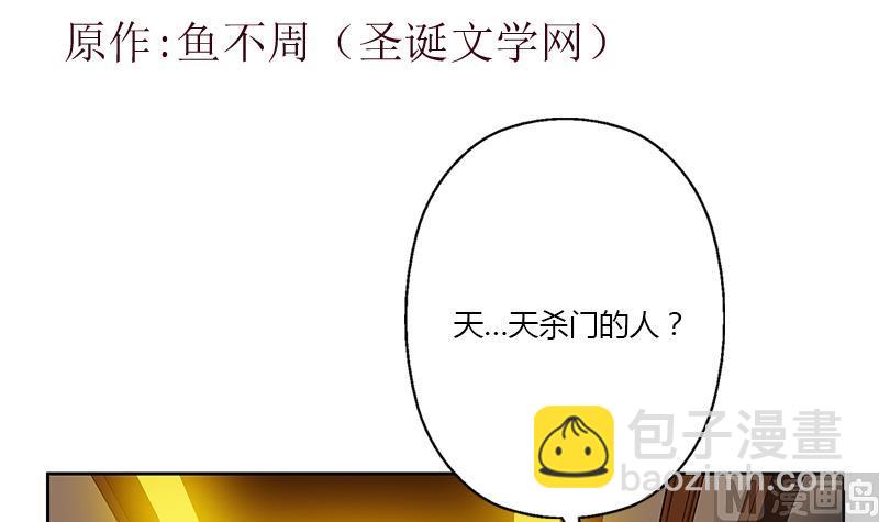 🍼都市极品仙医 第339话 三生三死门 第3页