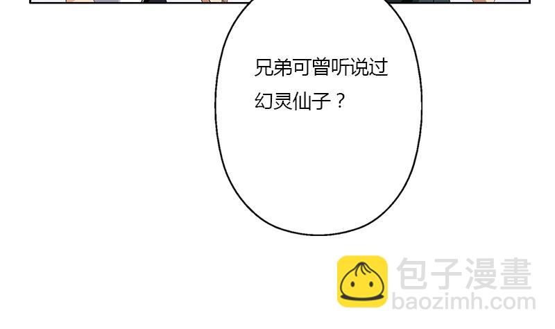 🍼都市极品仙医 第339话 三生三死门 第32页