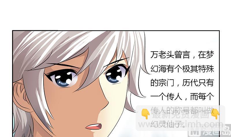 🍼都市极品仙医 第339话 三生三死门 第33页