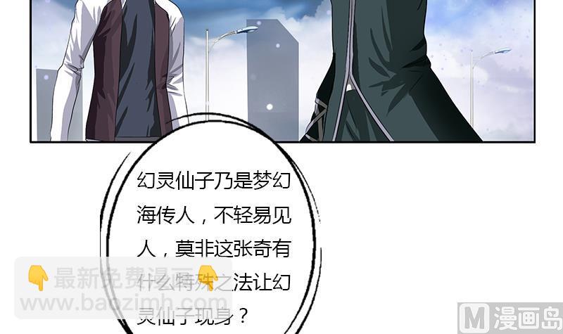 🍼都市极品仙医 第339话 三生三死门 第36页