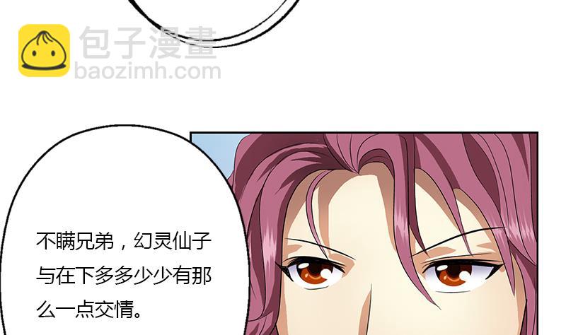 🍼都市极品仙医 第339话 三生三死门 第37页