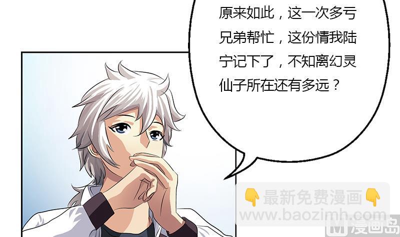 🍼都市极品仙医 第339话 三生三死门 第39页