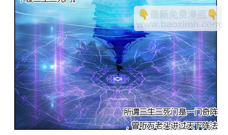 🍼都市极品仙医 第339话 三生三死门 第46页