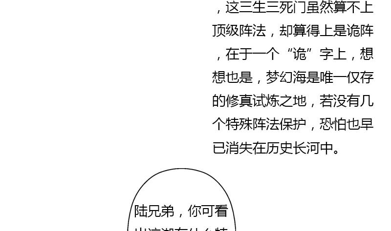 🍼都市极品仙医 第339话 三生三死门 第47页
