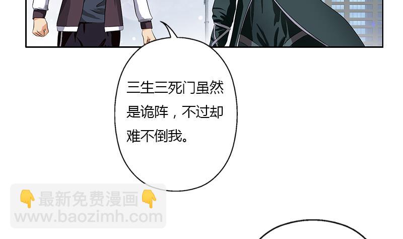 🍼都市极品仙医 第339话 三生三死门 第49页