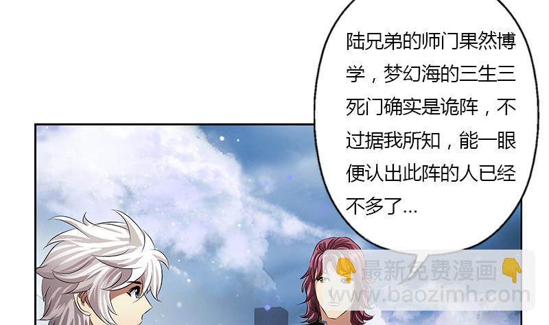 🍼都市极品仙医 第339话 三生三死门 第50页