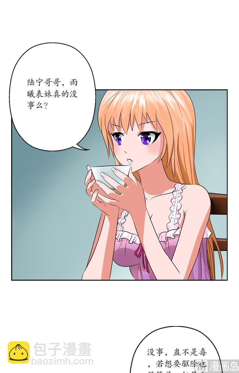 🍼都市极品仙医 第35话 蛊不是毒 第10页