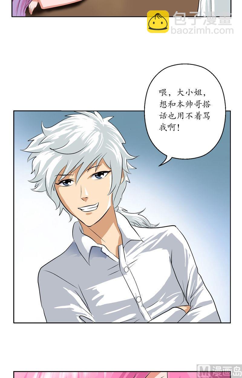 🍼都市极品仙医 第35话 蛊不是毒 第14页