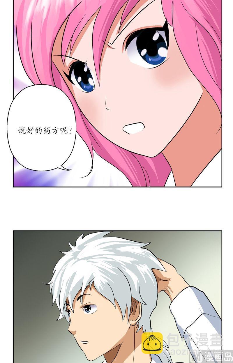 🍼都市极品仙医 第35话 蛊不是毒 第15页