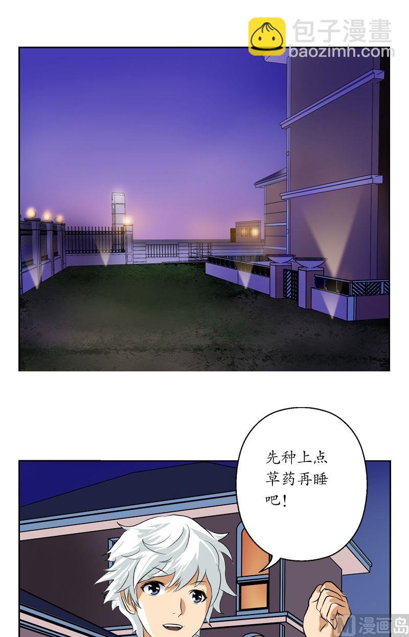 🍼都市极品仙医 第35话 蛊不是毒 第22页